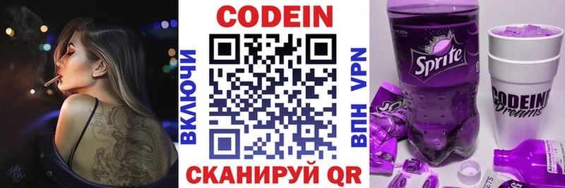 Codein напиток Lean (лин)  купить  цена  Новая Ляля 
