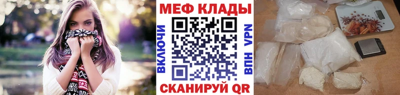 Меф мяу мяу Новая Ляля